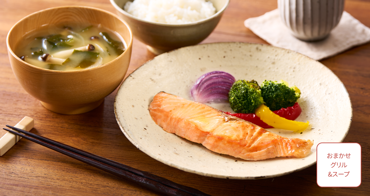 【おまかせグリル&スープ】焼き鮭×味噌汁