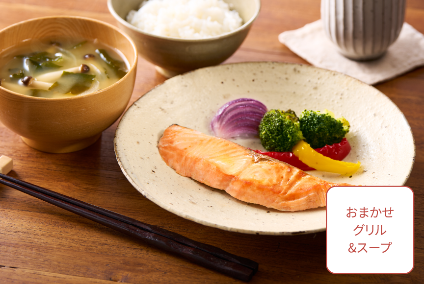 【おまかせグリル&スープ】焼き鮭×味噌汁