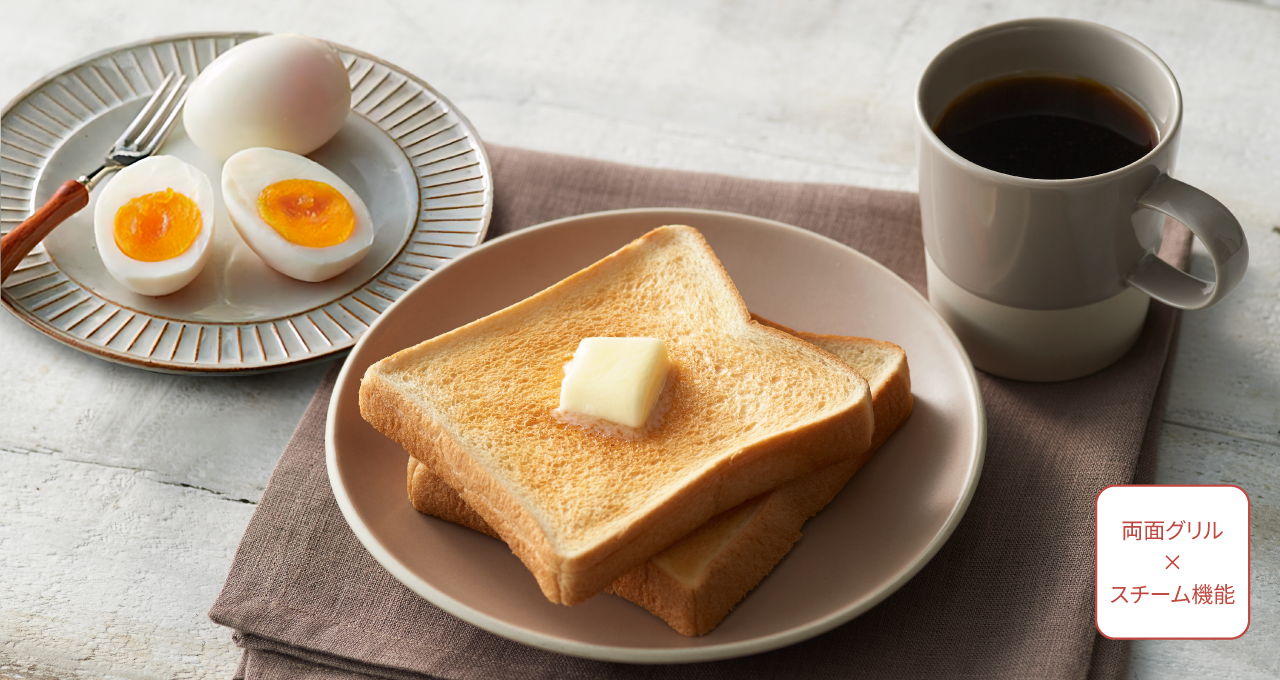 【両面グリル】トースト×【スチーム機能】ゆで卵