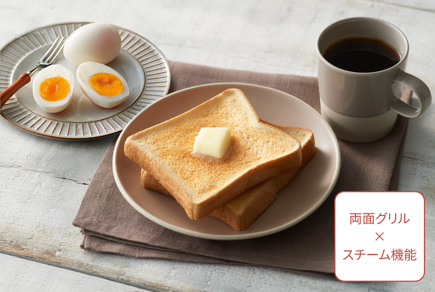 【両面グリル】トースト×【スチーム機能】ゆで卵