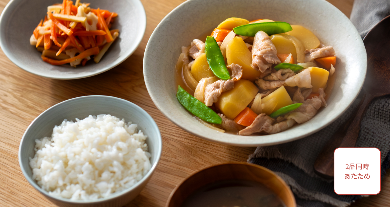 【2品同時あたため】 冷凍ごはん×肉じゃが