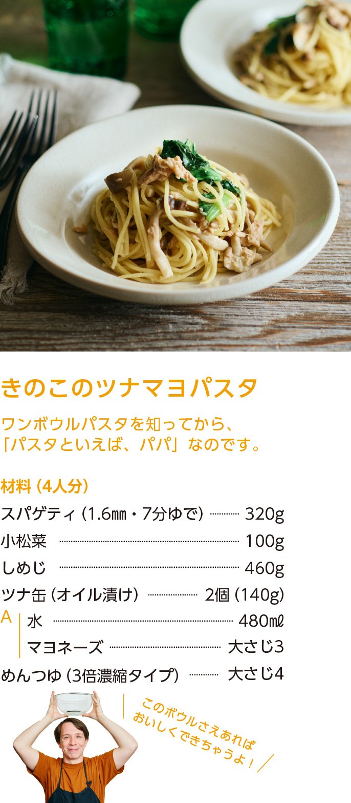 ツナマヨパスタのレシピ。