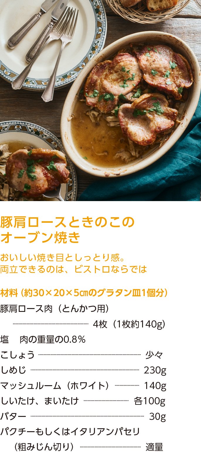 豚肩ロースときのこのオーブン焼きのレシピ。