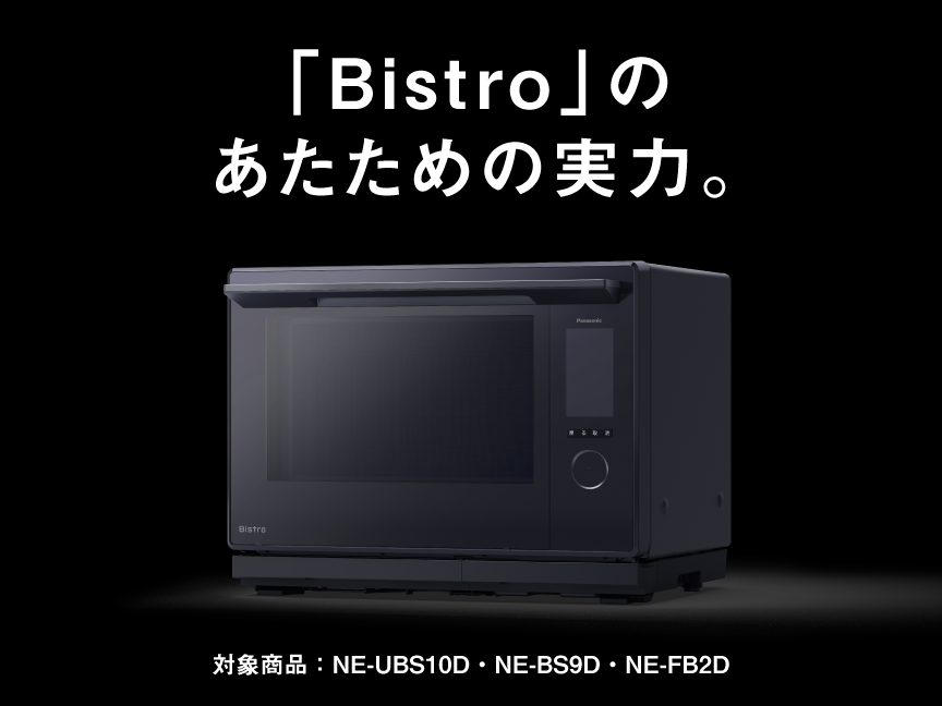 「Bistro」のあたための実力。