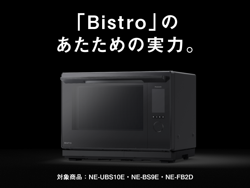 「Bistro」のあたための実力。
