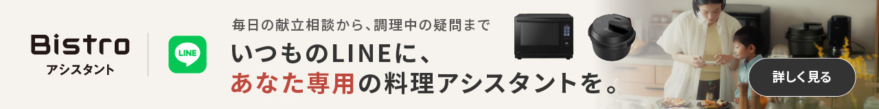 頼れるAI料理パートナー「Bistroアシスタント」。クリックすると詳細ページに移動します。
