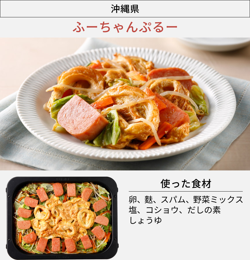 沖縄県「ふーちゃんぷるー」