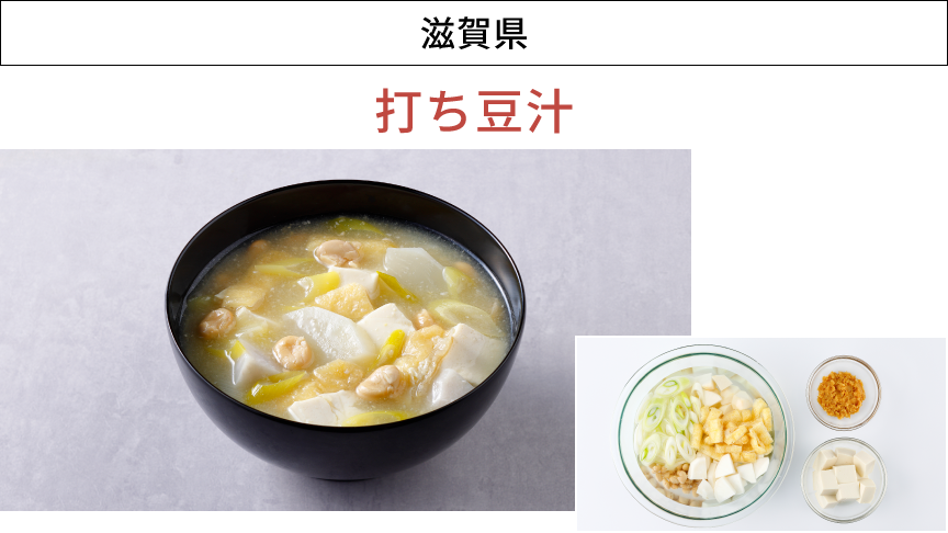 画像：滋賀県「打ち豆汁」