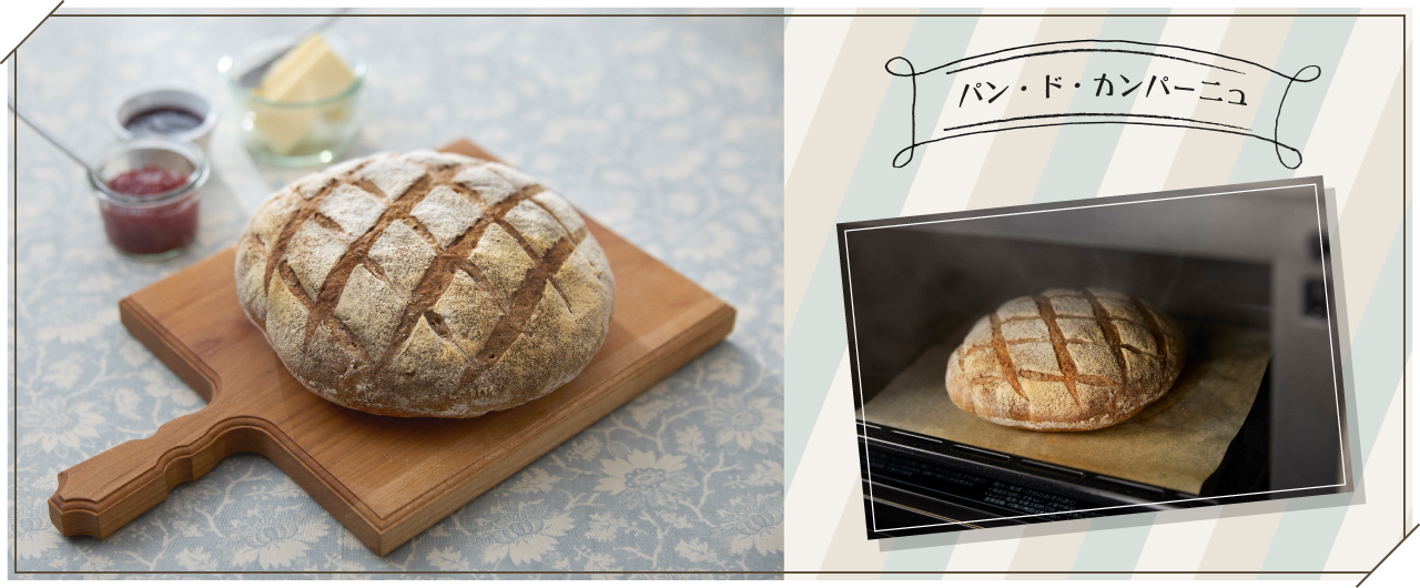 画像：パン・ド・カンパーニュ