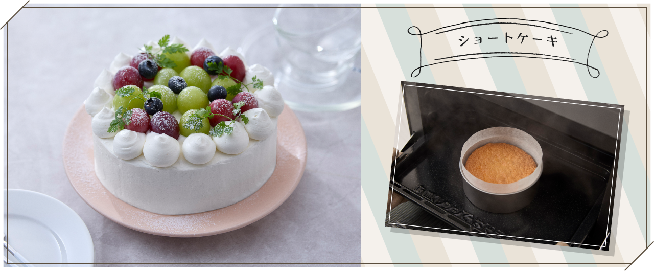 画像：ショートケーキ