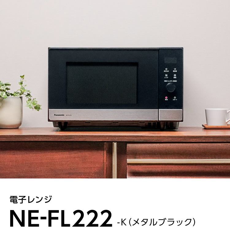NE-FL222の商品画像です。