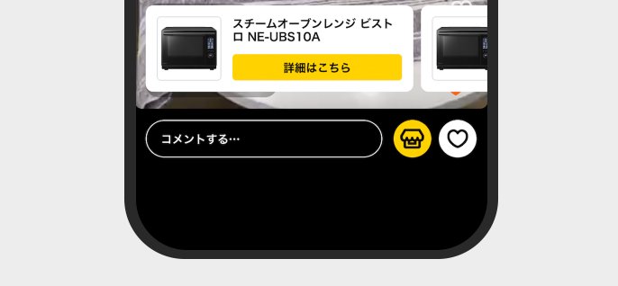 イメージ図：デリッシュキッチン配信画面