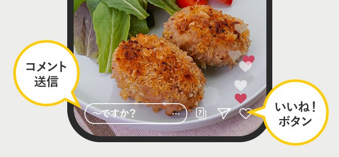 イメージ図：配信画面