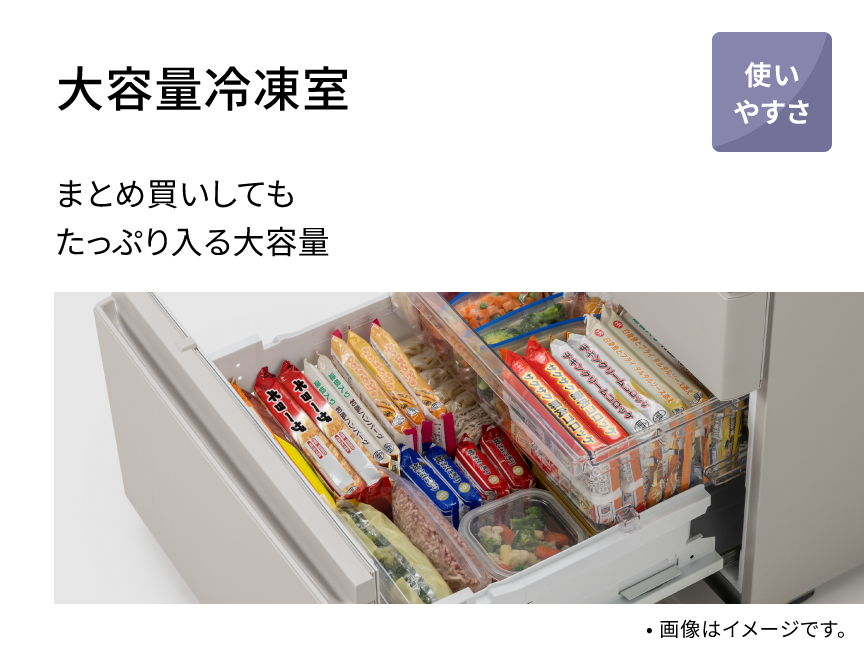 まとめ買いしてもたっぷり入る大容量