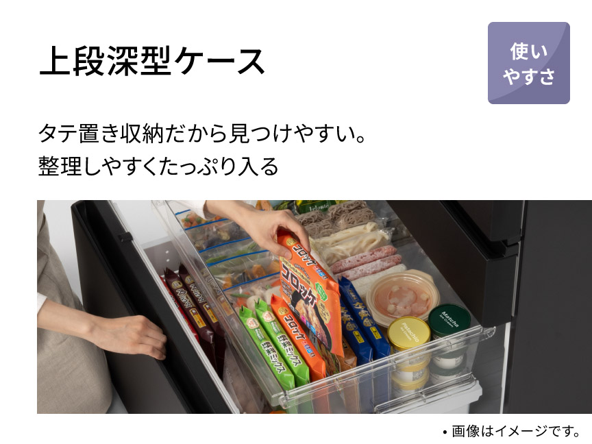 上段深型ケース タテ置き収納だから見つけやすい。整理しやすくたっぷり入る