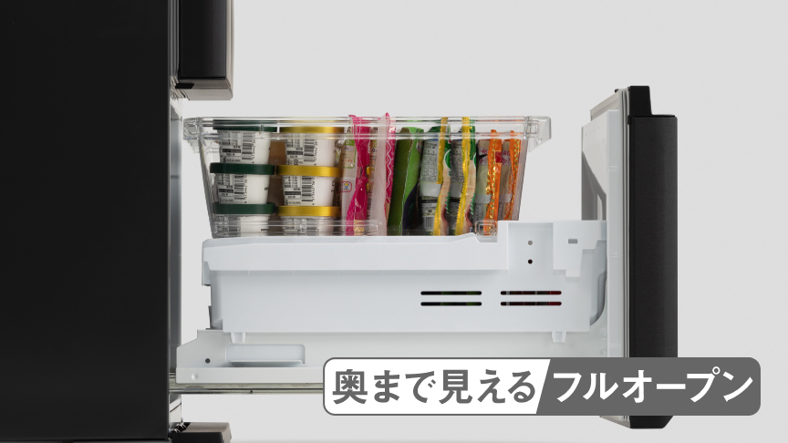 画像：全開に引き出した冷凍室を横から見たイメージ
