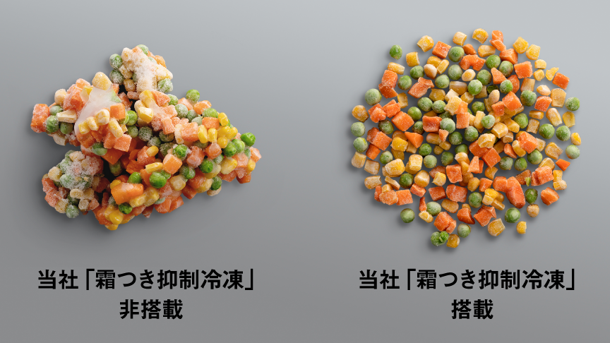 霜つきを抑えて、おいしさキープ