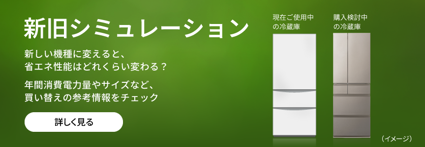 新旧シミュレーション