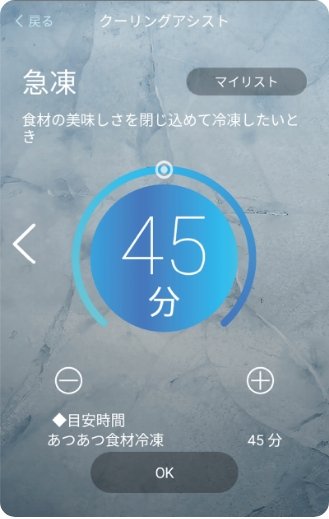 クーリングアシストの「急凍」の画面です。