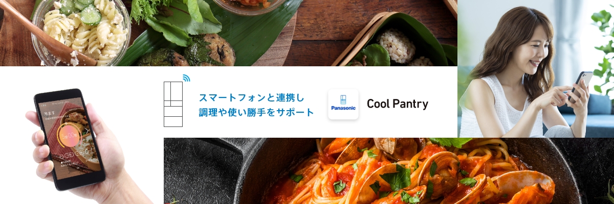 専用アプリ 「Cool Pantry」トップページのメインビジュアルです