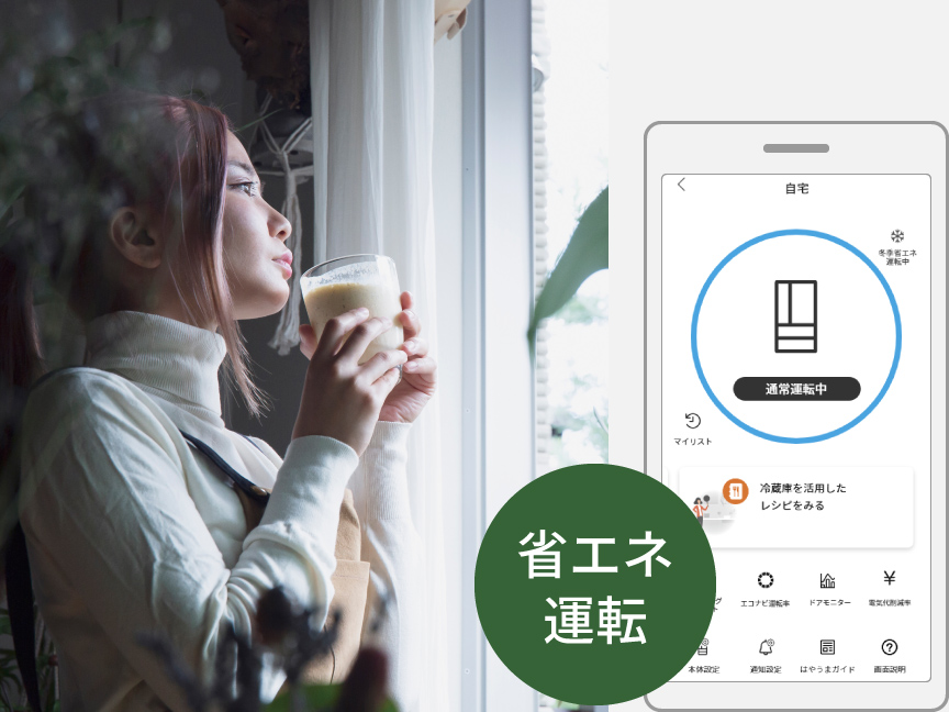 画像：冬季省エネ運転のイメージ