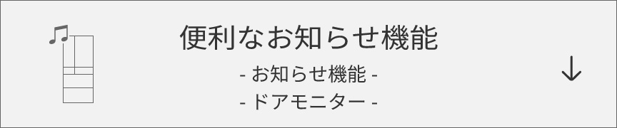 便利なお知らせ機能