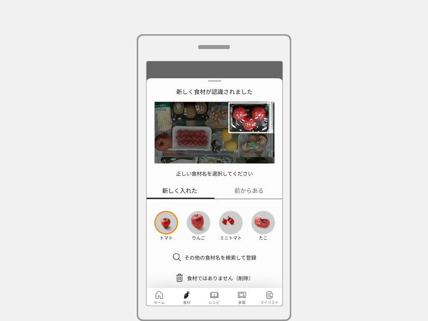 画像：冷蔵庫に新しく入れた食材をアプリで確認