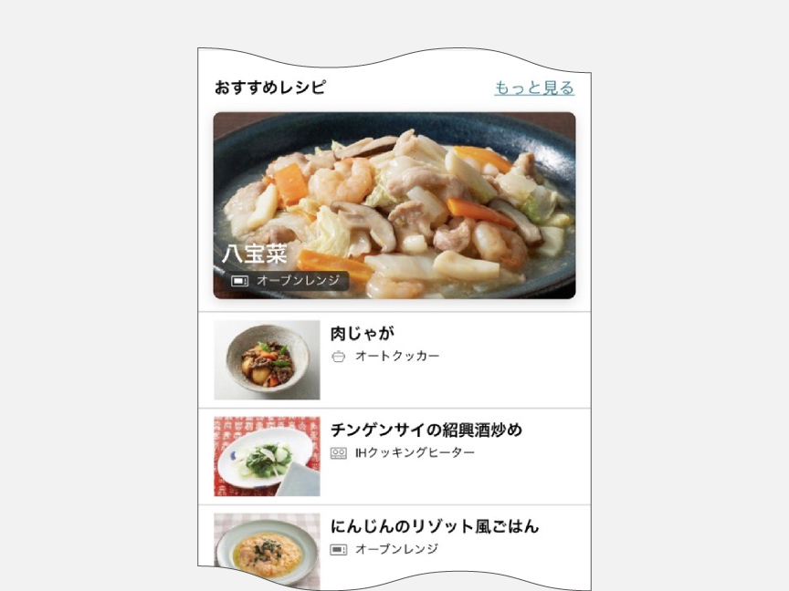 画像：おすすめ食材を使ったレシピとして八宝菜を表示