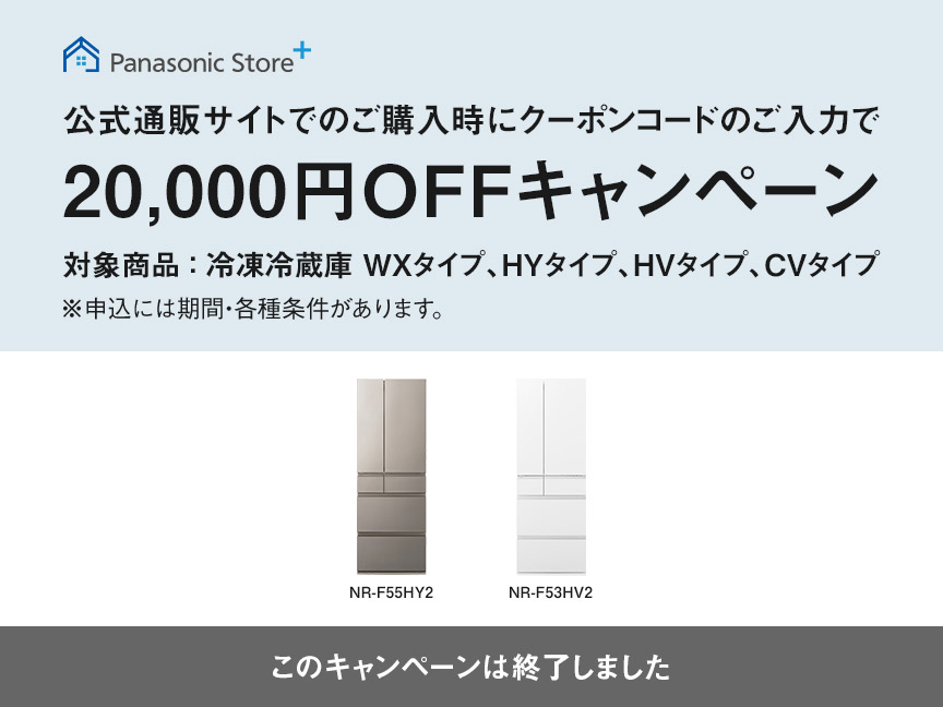 【終了】冷蔵庫クーポンキャンペーン