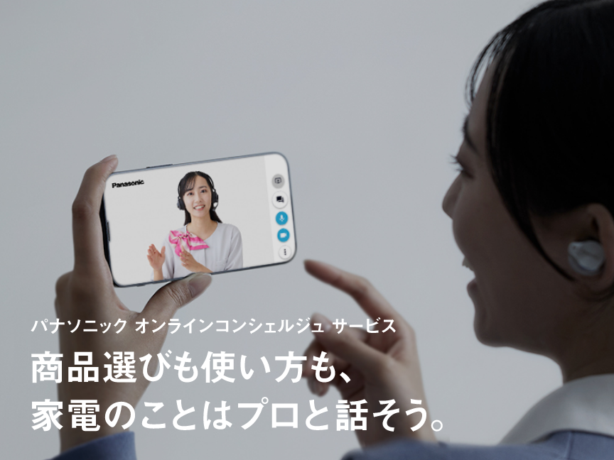 パナソニックオンラインコンシェルジュ サービス