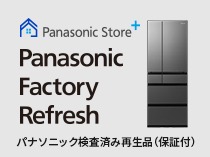 パナソニック検査済み再生品（保証付）Panasonic Factory Refresh