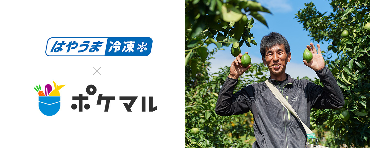 こだわりのグリーンレモンを「はやうま冷凍」