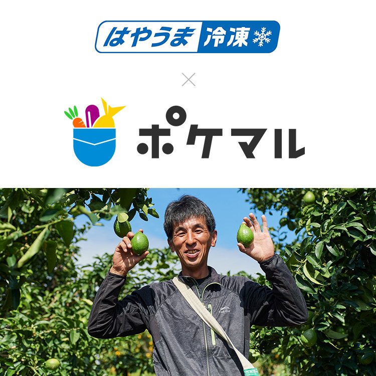 こだわりのグリーンレモンを「はやうま冷凍」