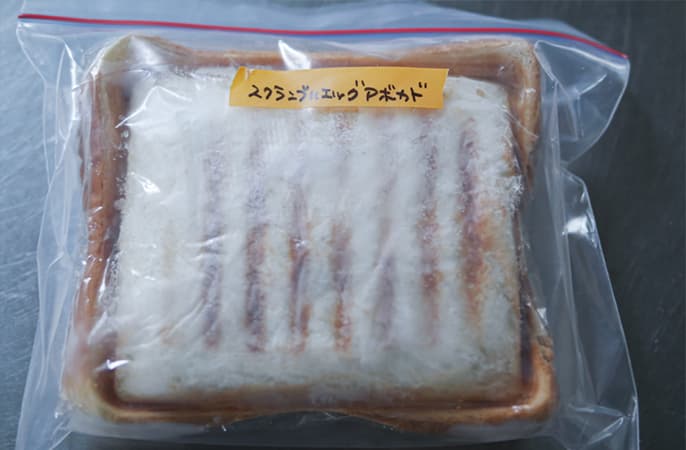 写真：フリーザーバッグに入ったホットサンド