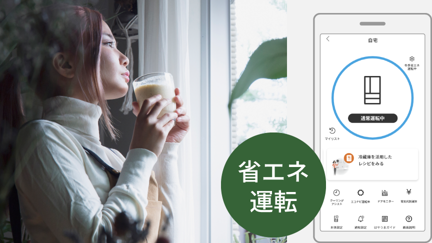 冬季省エネ運転