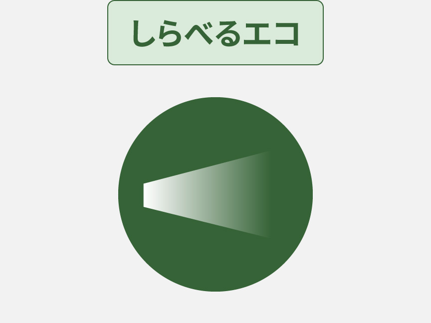 アイコン：収納量センサー