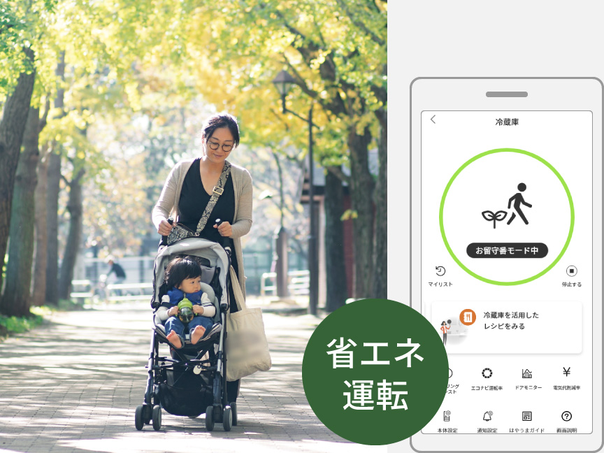 画像：女性が子どもを連れて歩いている画像と、お留守番モードを設定したアプリ画面のイメージ画像
