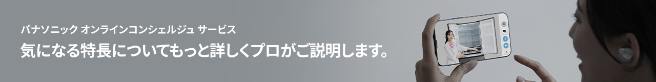 気になる特長についてもっと詳しくプロがご説明します。