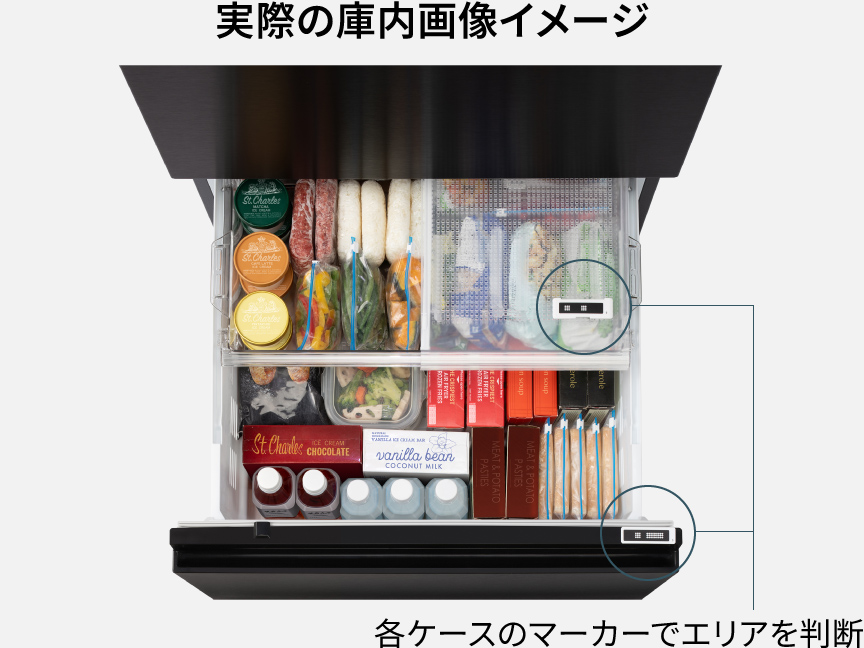 画像：冷凍室の庫内イメージ