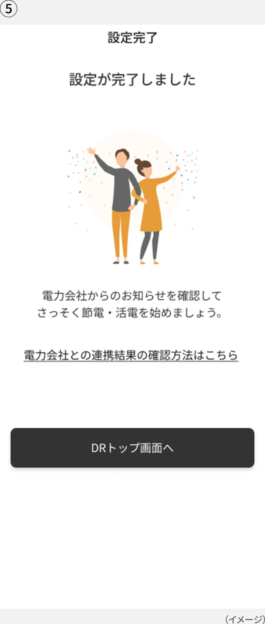 画像：「KitchenPocket」アプリの「設定完了」の画面イメージ