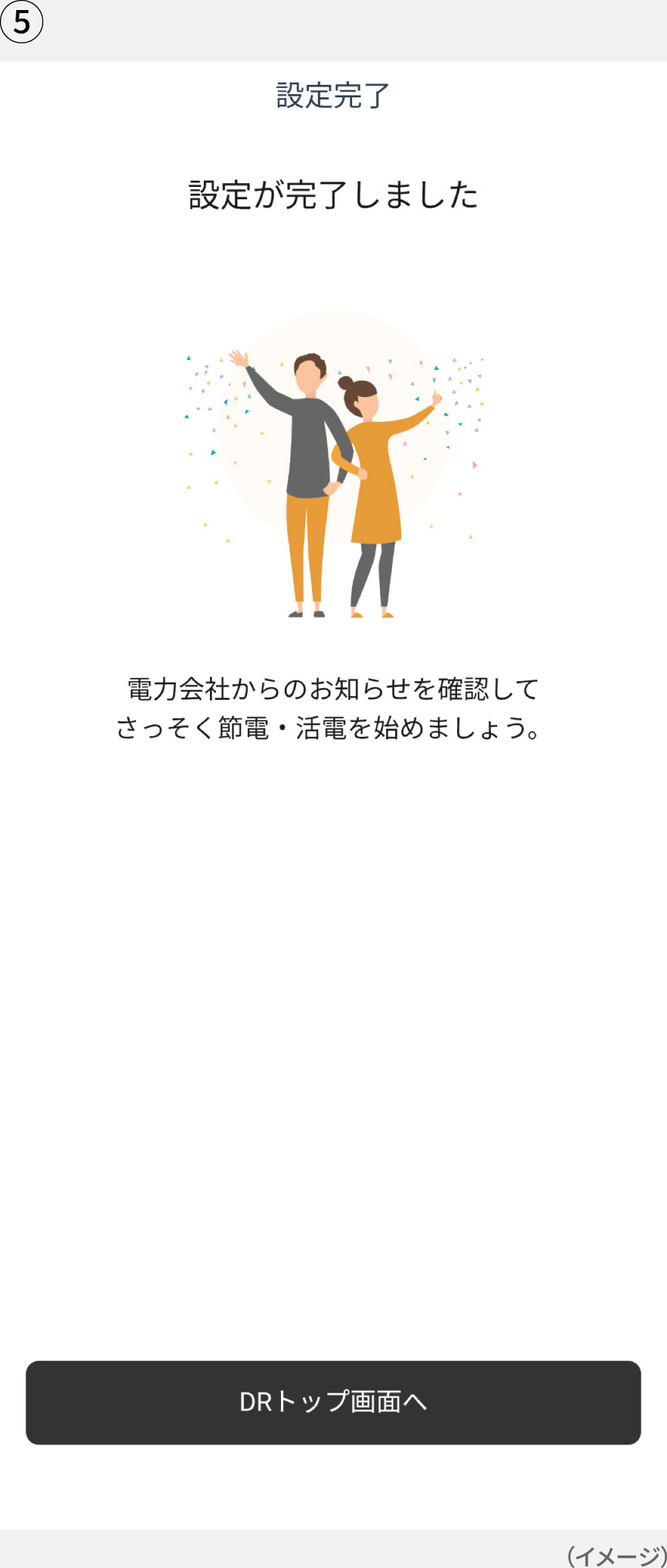 画像：「KitchenPocket」アプリの「設定完了」の画面イメージ