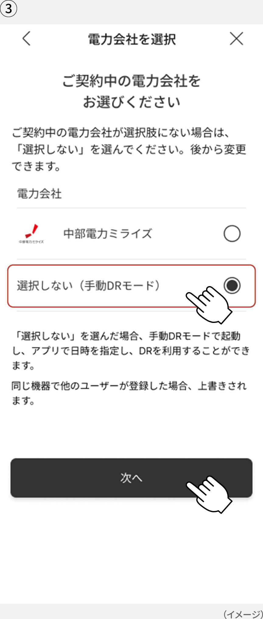 画像：「KitchenPocket」アプリの「電力会社を選択」の画面イメージ