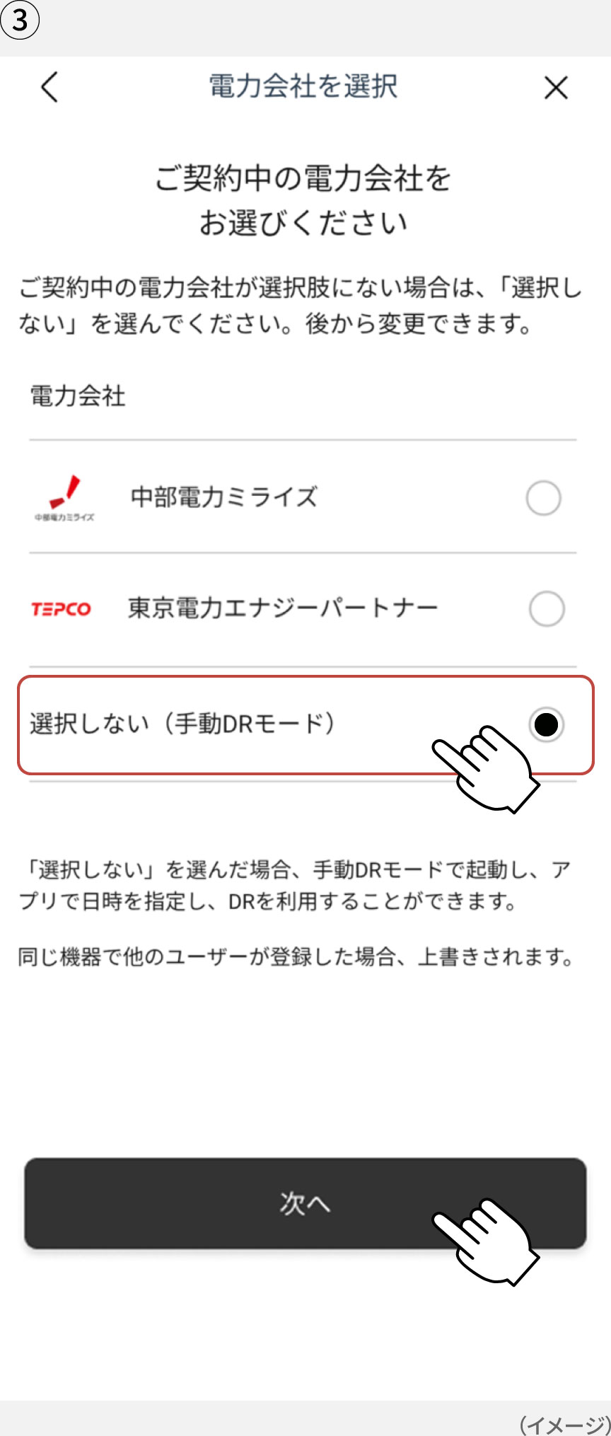 画像：「KitchenPocket」アプリの「電力会社を選択」の画面イメージ