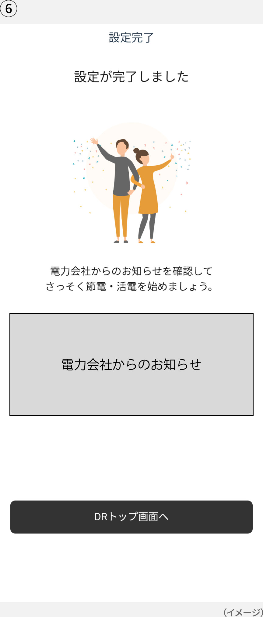 画像：「KitchenPocket」アプリの「設定完了」の画面イメージ