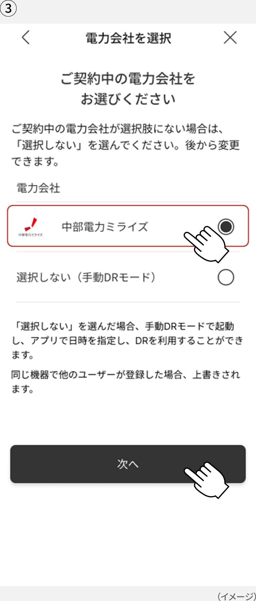 画像：「KitchenPocket」アプリの「電力会社を選択」の画面イメージ