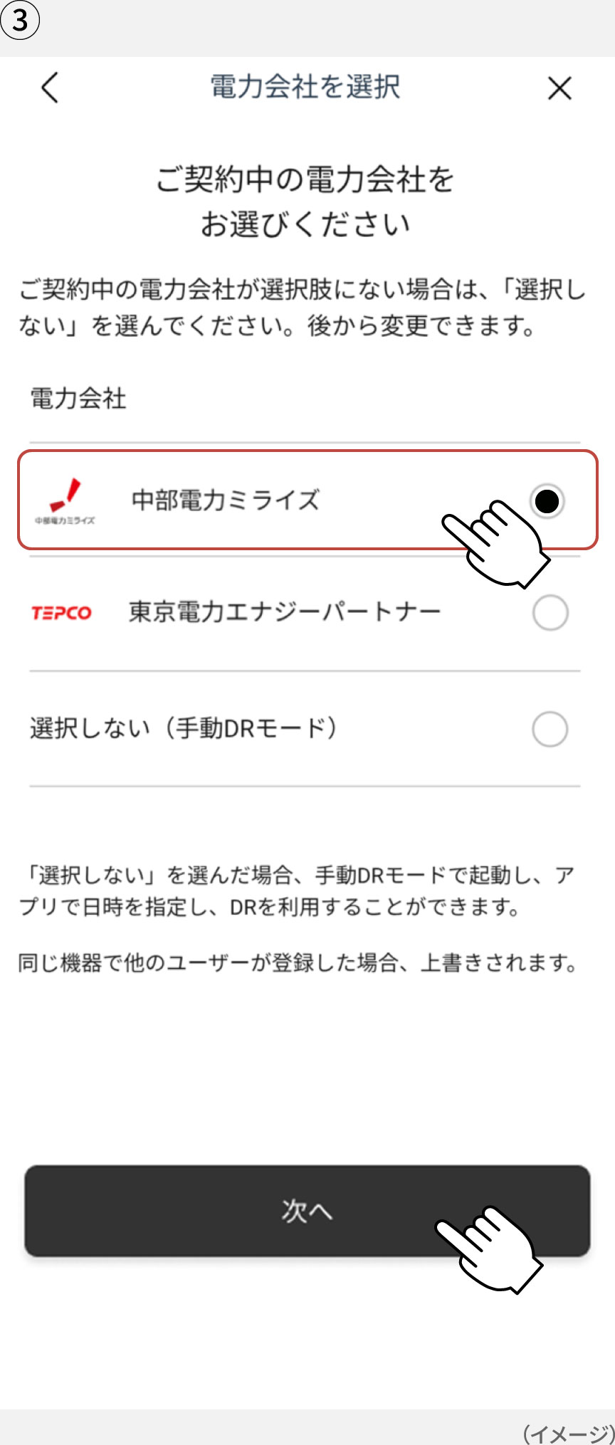 画像：「KitchenPocket」アプリの「電力会社を選択」の画面イメージ