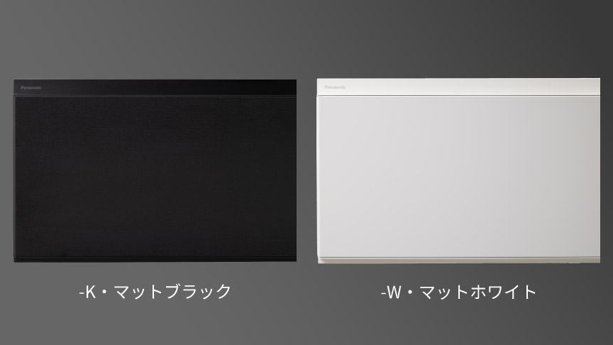 画像：空間を美しく引き立てる2色のマットカラー