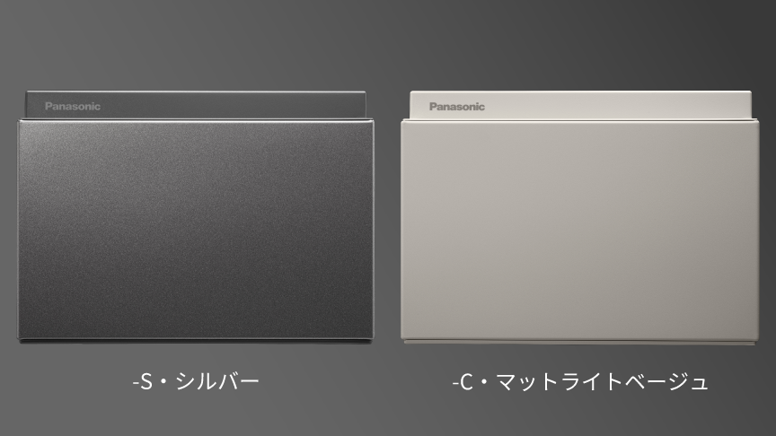 画像：マットで落ち着いた2色のカラー