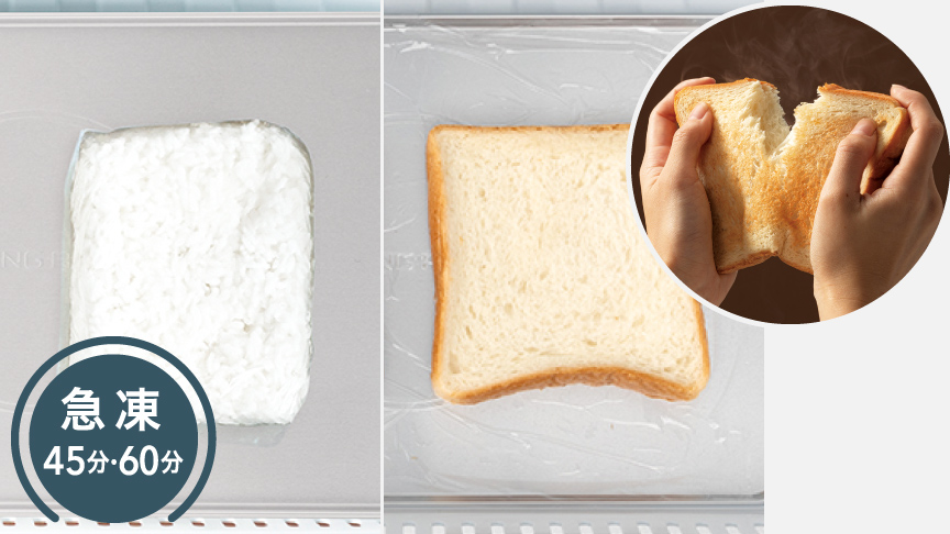 画像：急速冷凍しているごはんとパン