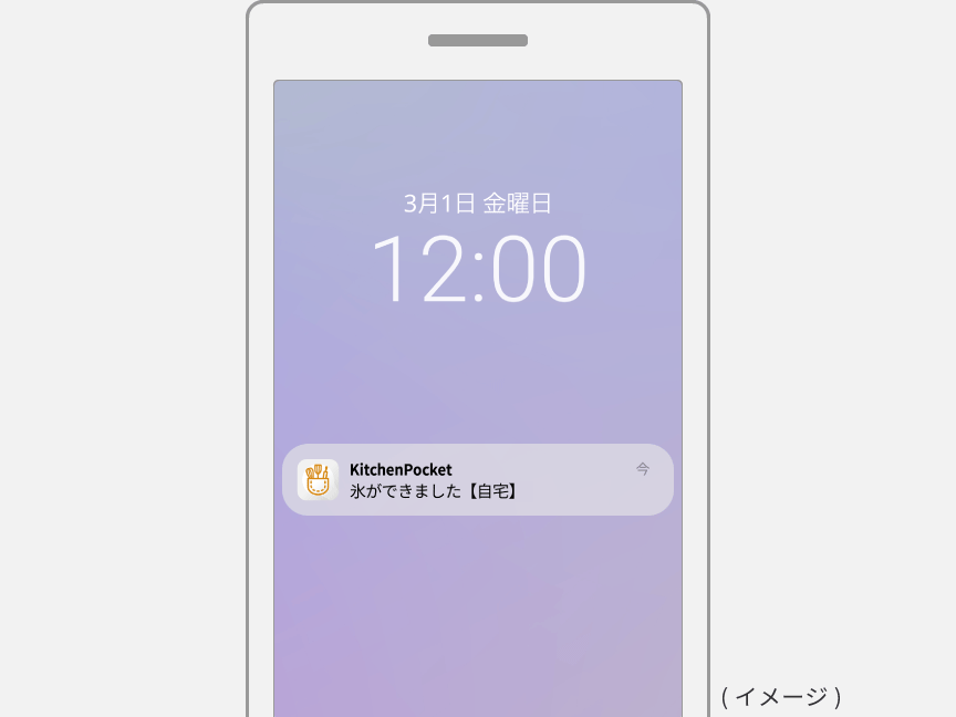 画像：「KitchenPocket」アプリ画面イメージ